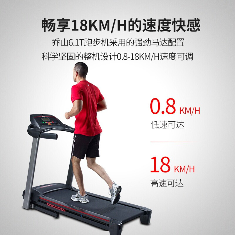 乔山JOHNSON羞羞麻豆国产精品1区2区3区6.1T PLUS升级款 高端折叠家用走步机