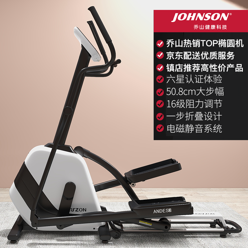 乔山(JOHNSON)椭圆机Andes3 家用椭圆仪可折叠 太空漫步机