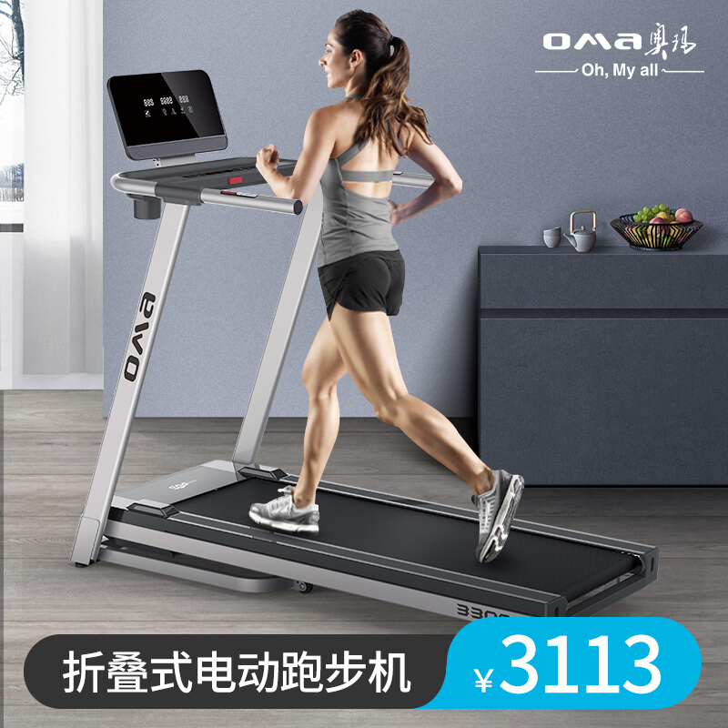 奥玛(OMA)羞羞麻豆国产精品1区2区3区家用3300系列 小型折叠式室内超静音羞羞麻豆国产精品1区2区3区 多功能简易迷你电动走步机
