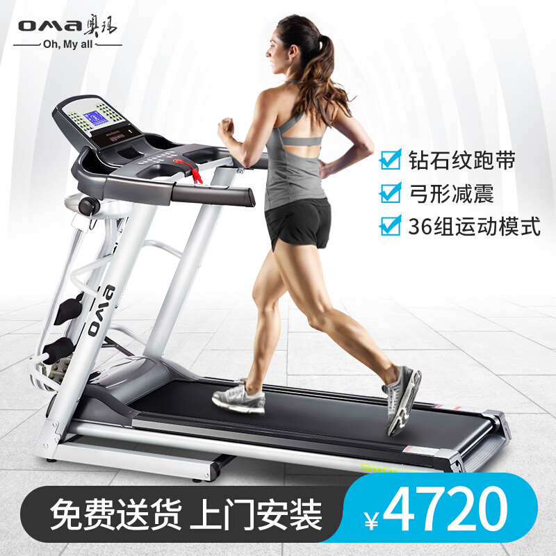 奥玛(OMA)羞羞麻豆国产精品1区2区3区5111CB 家用静音减震羞羞麻豆国产精品1区2区3区 电动室内折叠运动多功能5111系列健身器材